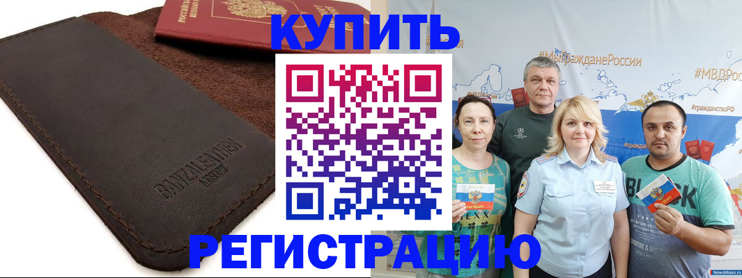 прописка для кредита в Шатуре