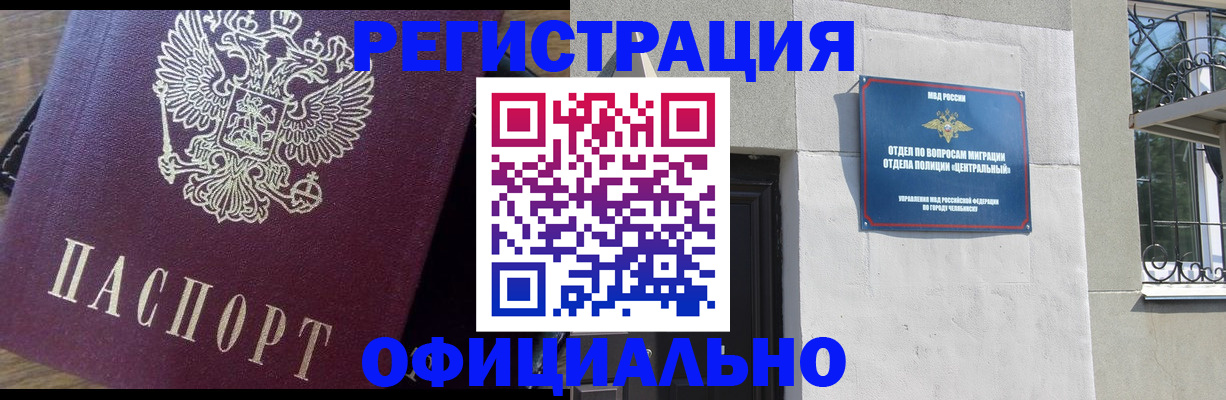 прописка для работы в Шатуре